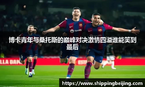 博鱼中国官方入口