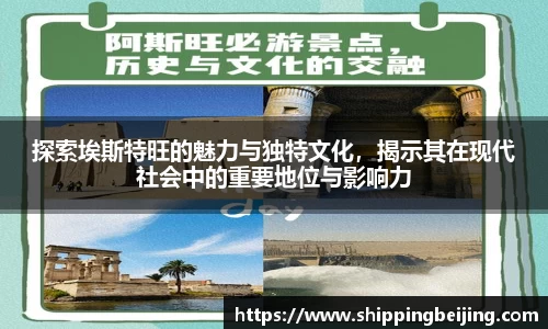 探索埃斯特旺的魅力与独特文化，揭示其在现代社会中的重要地位与影响力
