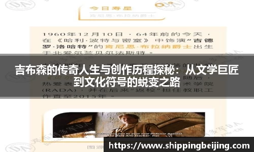 吉布森的传奇人生与创作历程探秘：从文学巨匠到文化符号的蜕变之路